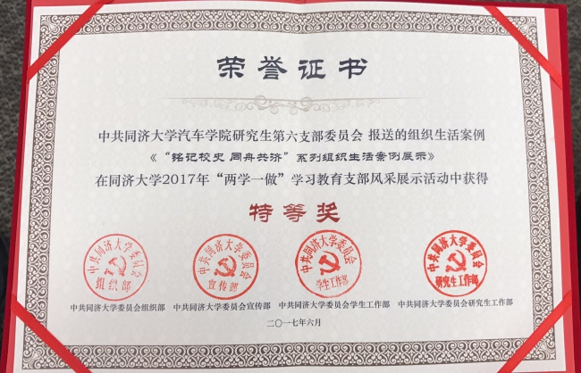2016学硕一支部 铭记校史 同舟共济 2016学硕一支部 铭记校史 同舟共济